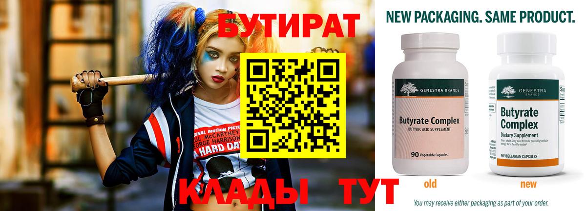 Бутират BDO Ухта