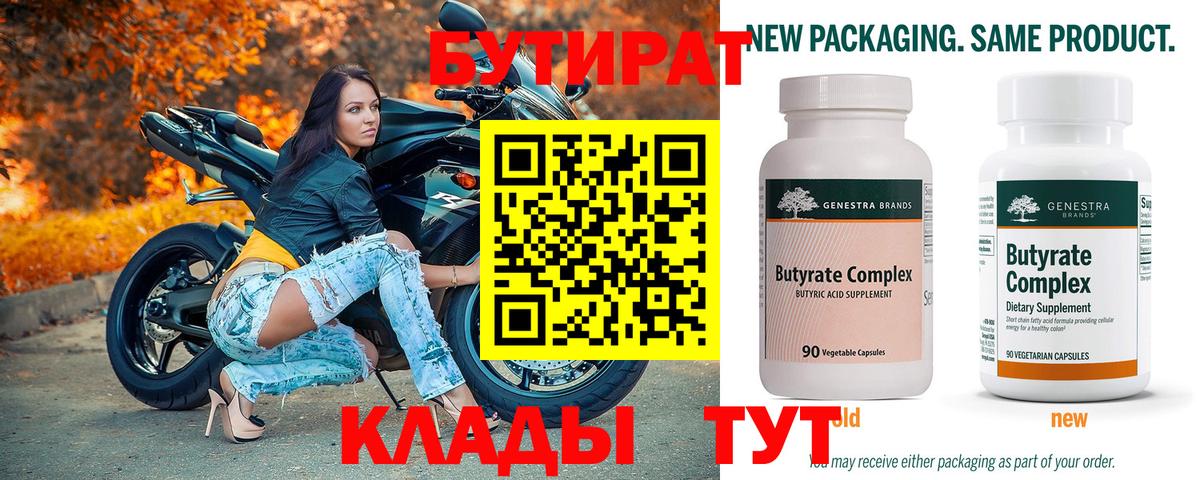 Ухта  Бутират  Вход с VPN  БУТИРАТ оксана 