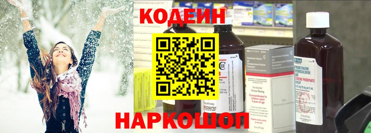 Кодеин напиток Lean (лин) Ухта