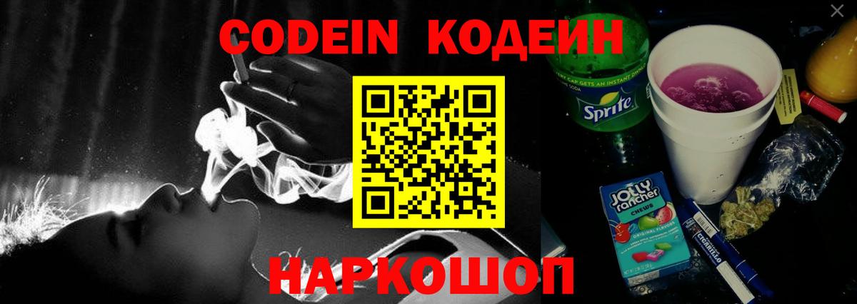 Кодеин Purple Drank  Вход с VPN  Ухта 